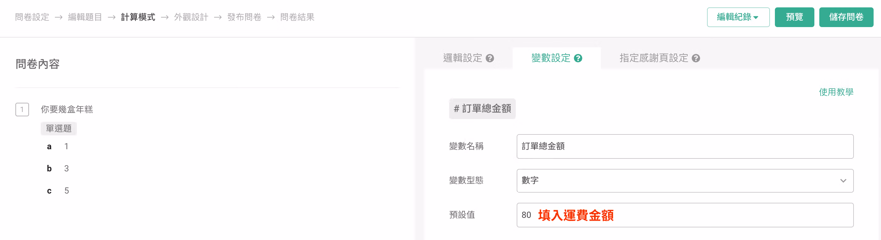 survey-feature-calculate-9