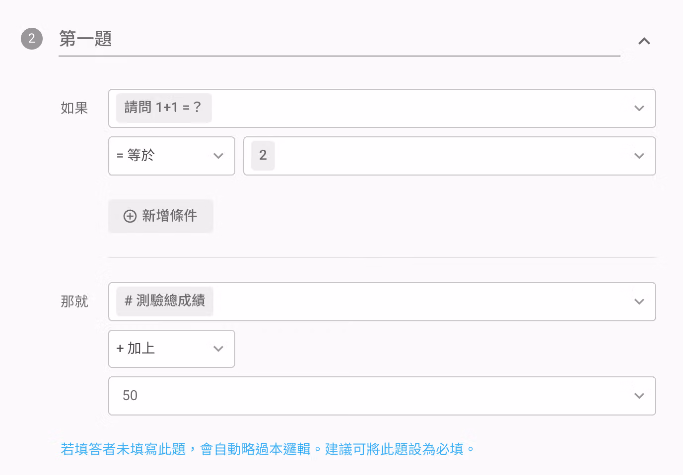 survey-feature-calculate-4