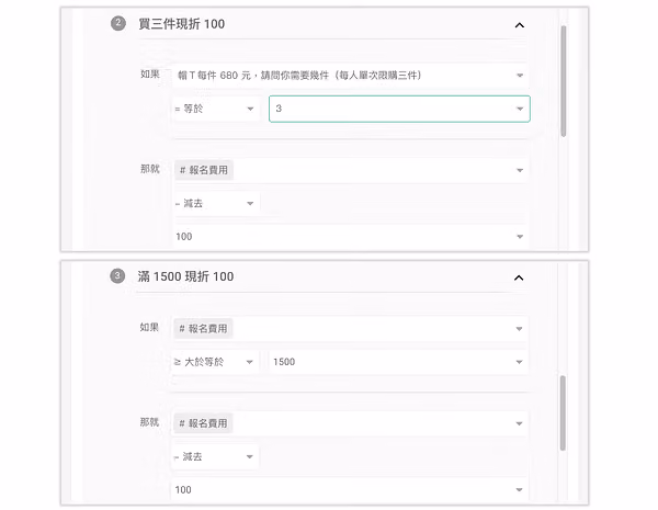 邏輯設定中的兩條規則：買三件現折 100、滿 1500 現折 100