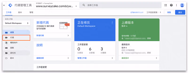 進入 GTM 新增