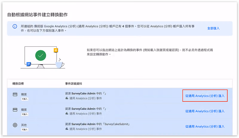 選擇從通用 GA 匯入 