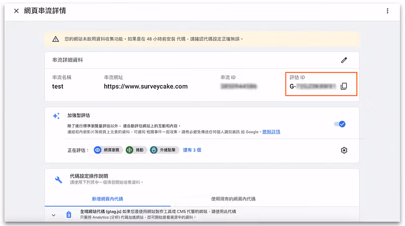 設定完成狀態