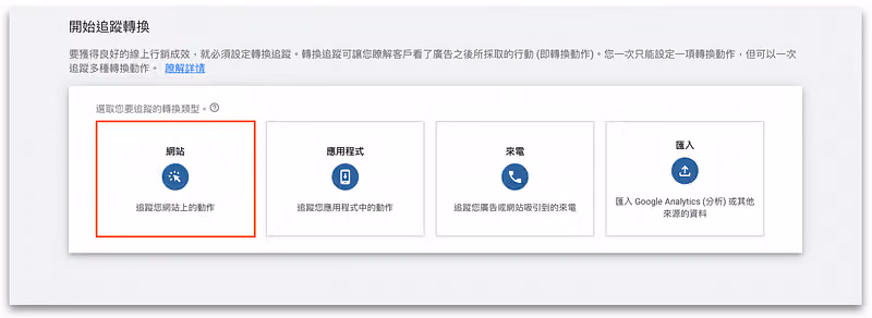 選擇「網站」