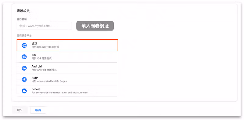 填入問卷網址
