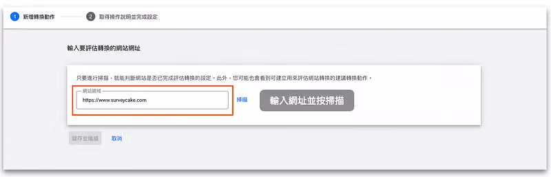 輸入網址後並按掃描