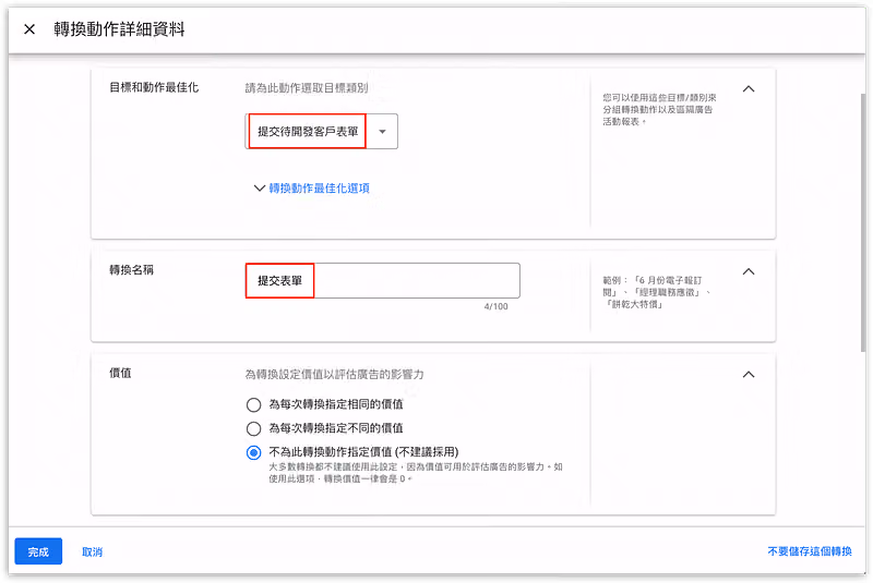 選擇「提交待開發客戶表單」作為目標，並命名為「提交表單」