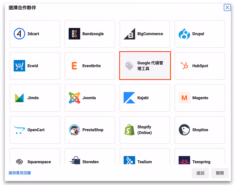 選擇「Google Tag Manager」 