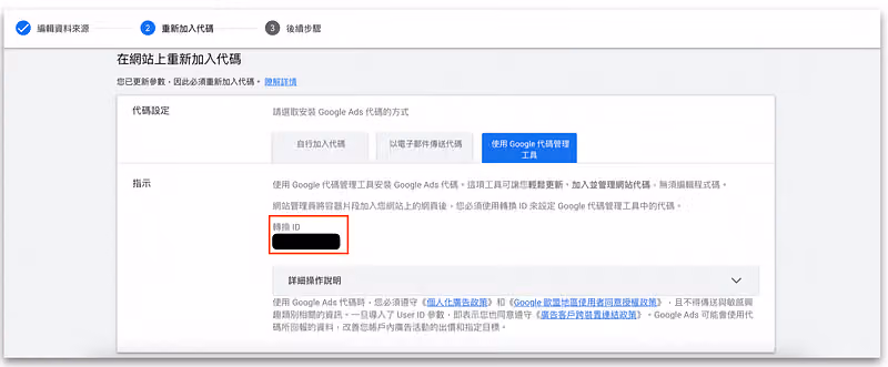 取得轉換 ID