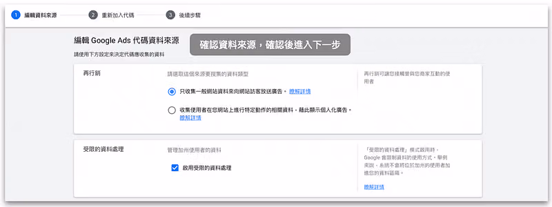 確認資料來源後進行下一步