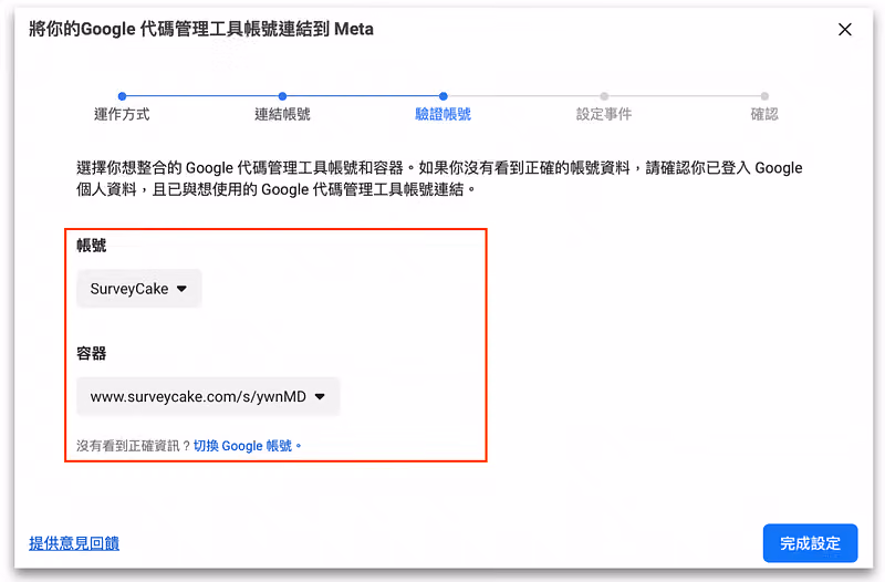 選擇你要連結的 Google 帳號
