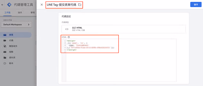 貼上剛才複製的代碼