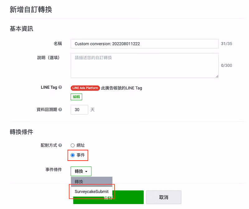 設定事件轉換