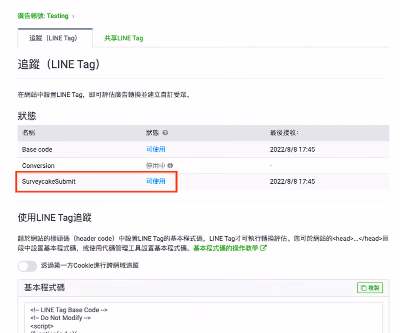 至「追蹤(LINE Tag)」頁檢查