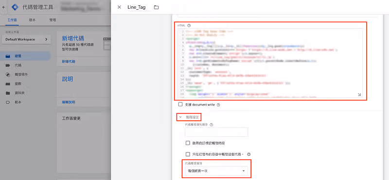 點選「新增代碼」,在代碼設定中選擇「自訂 HTML」,貼上剛才複製好的「基本程式碼」