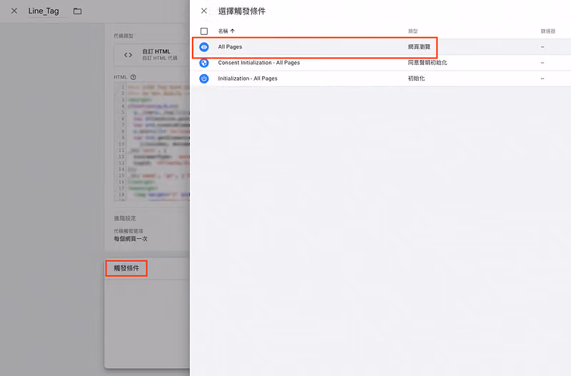 在「觸發條件」中,選擇「All Pages(網頁瀏覽)」為觸發條件