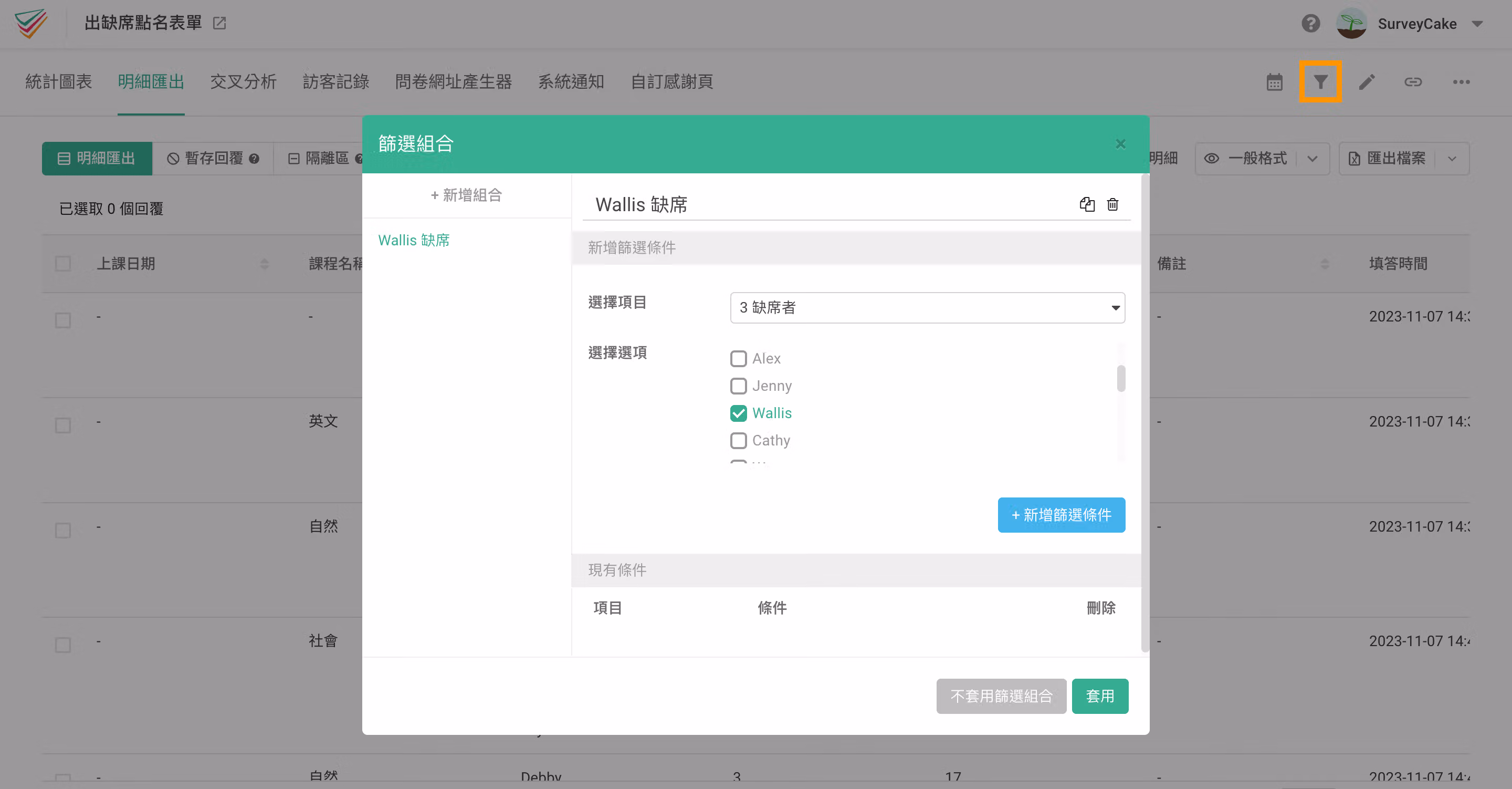 明細匯出篩選組合