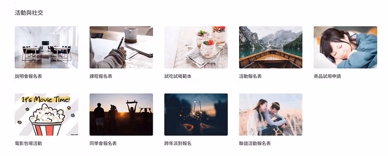 會員專屬活動報名的問卷範本