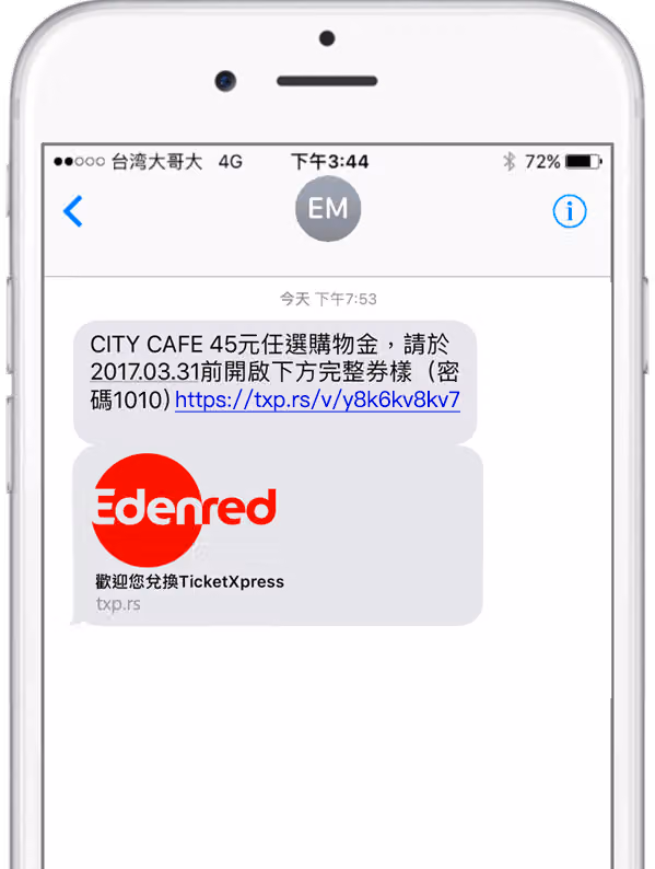 填答者手機收到的領券簡訊,內含觸發獎勵的專屬連結