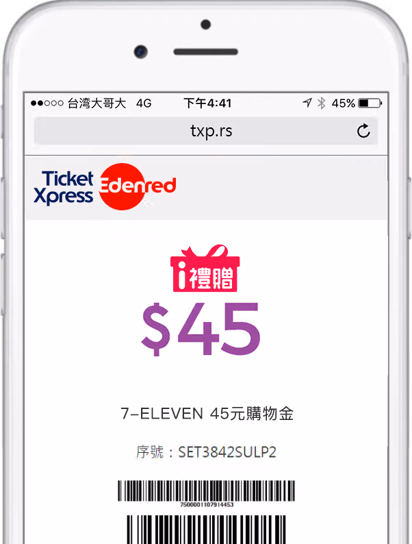 手機上的電子票券頁面,顯示 7-ELEVEN 45 元購物金與條碼