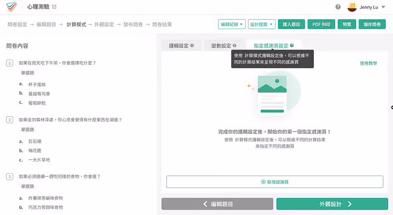 指定感謝頁設定分頁的空白狀態,提示先完成邏輯設定,下方為新增感謝頁按鈕