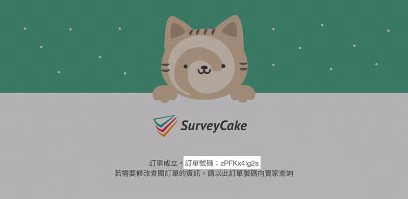 填答編號