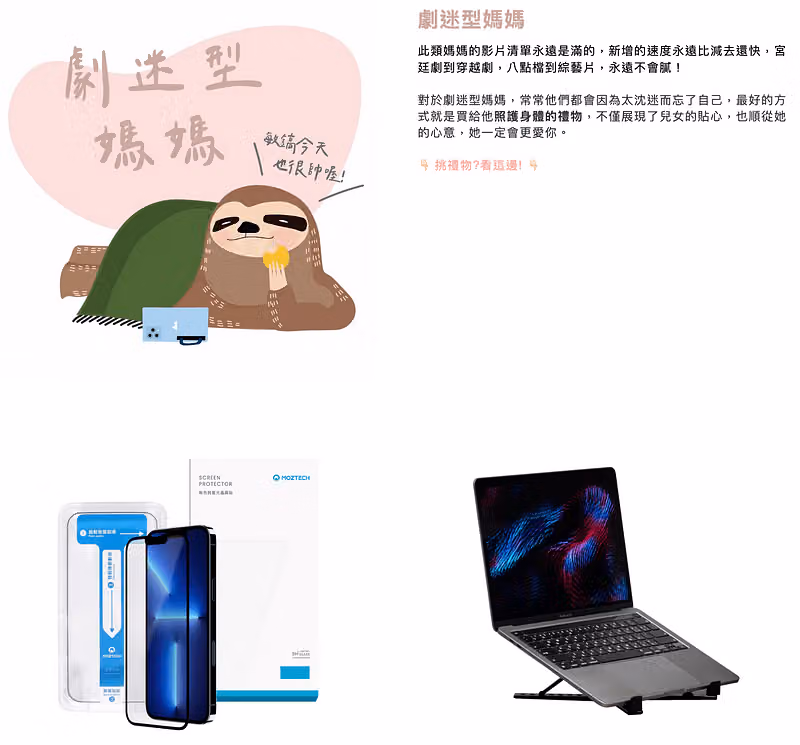 萬魔未來工學院的母親節測驗&產品推廣