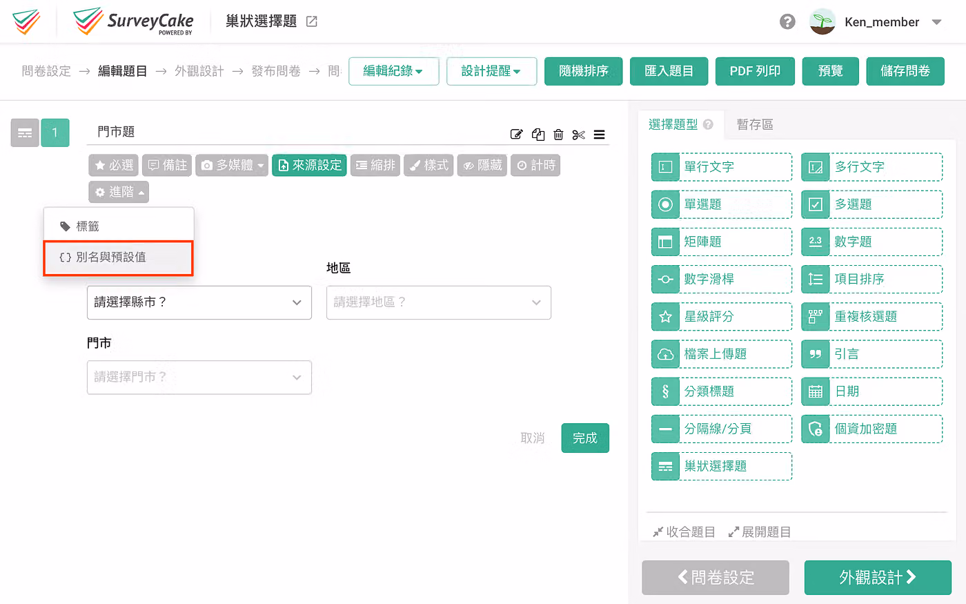 編輯門市題時展開「進階」選單,紅框標示「別名與預設值」,背景是縣市、地區、門市三層下拉