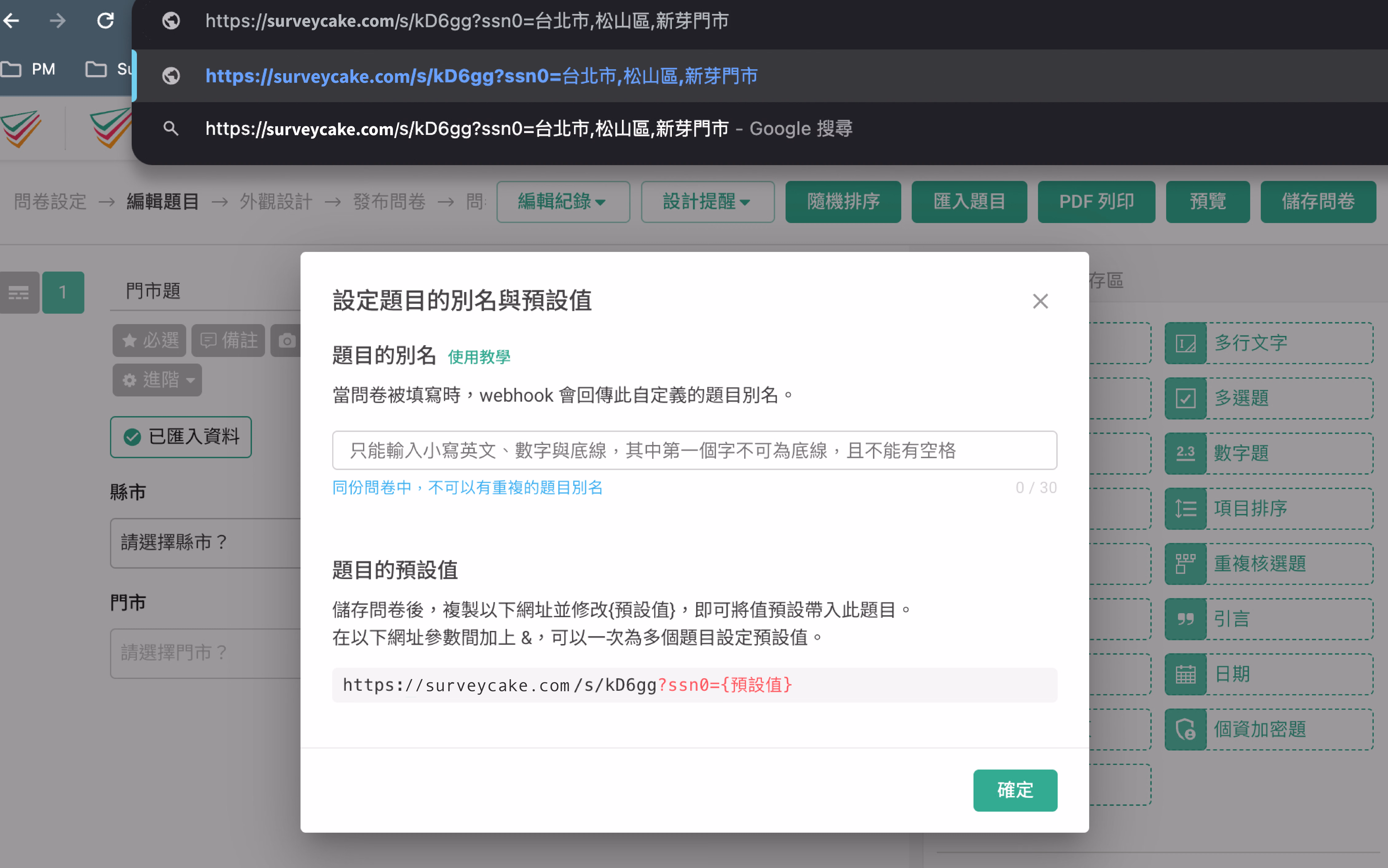 發放問卷時記得使用帶有參數的問卷,答案就會自動帶入囉