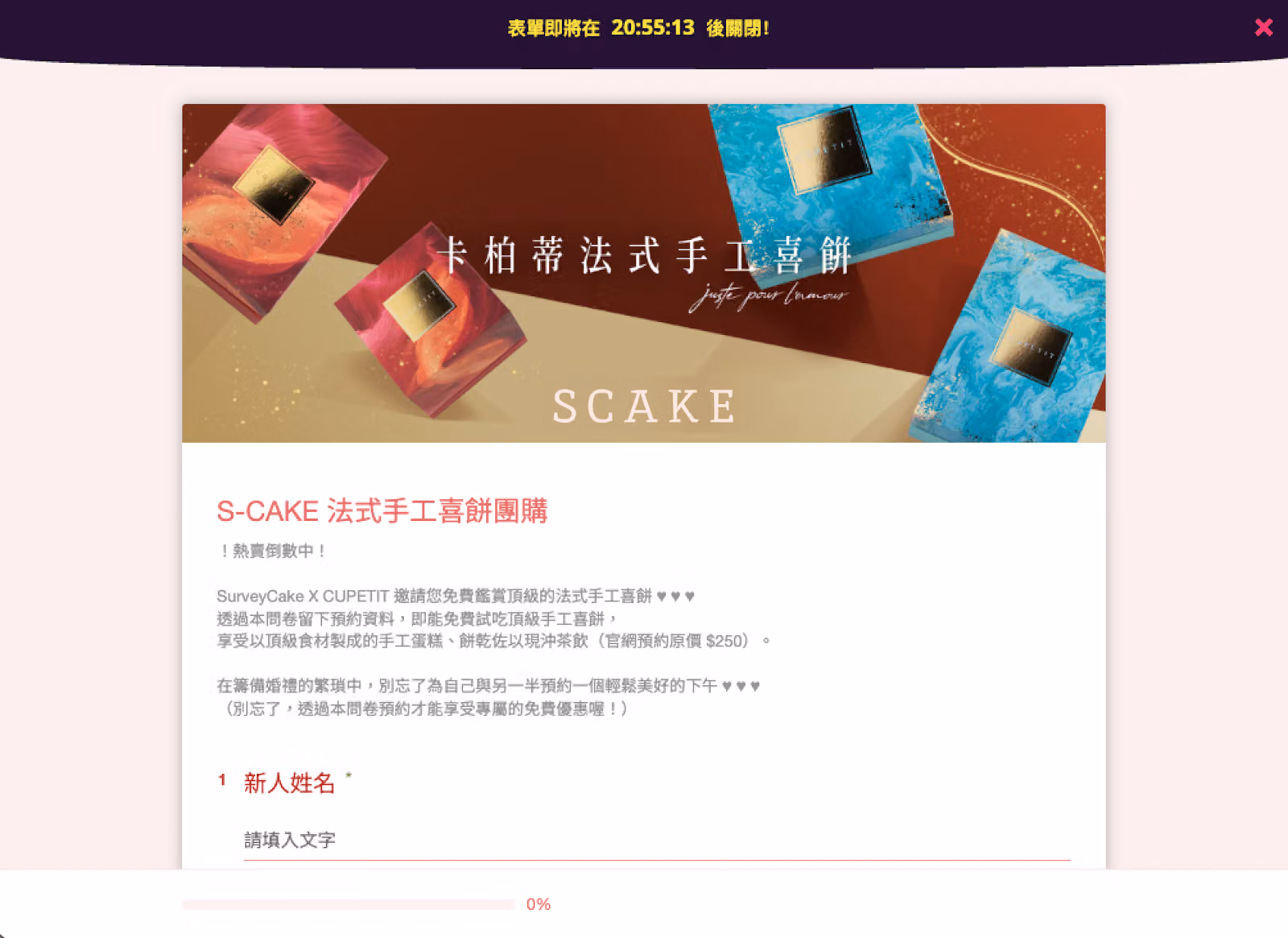 倒數計時器在問卷應用的範例