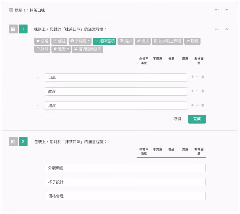 題組 1 抹茶口味含兩道矩陣題,分別評分口感、酸度、甜度與外觀顏色、杯子設計、價格