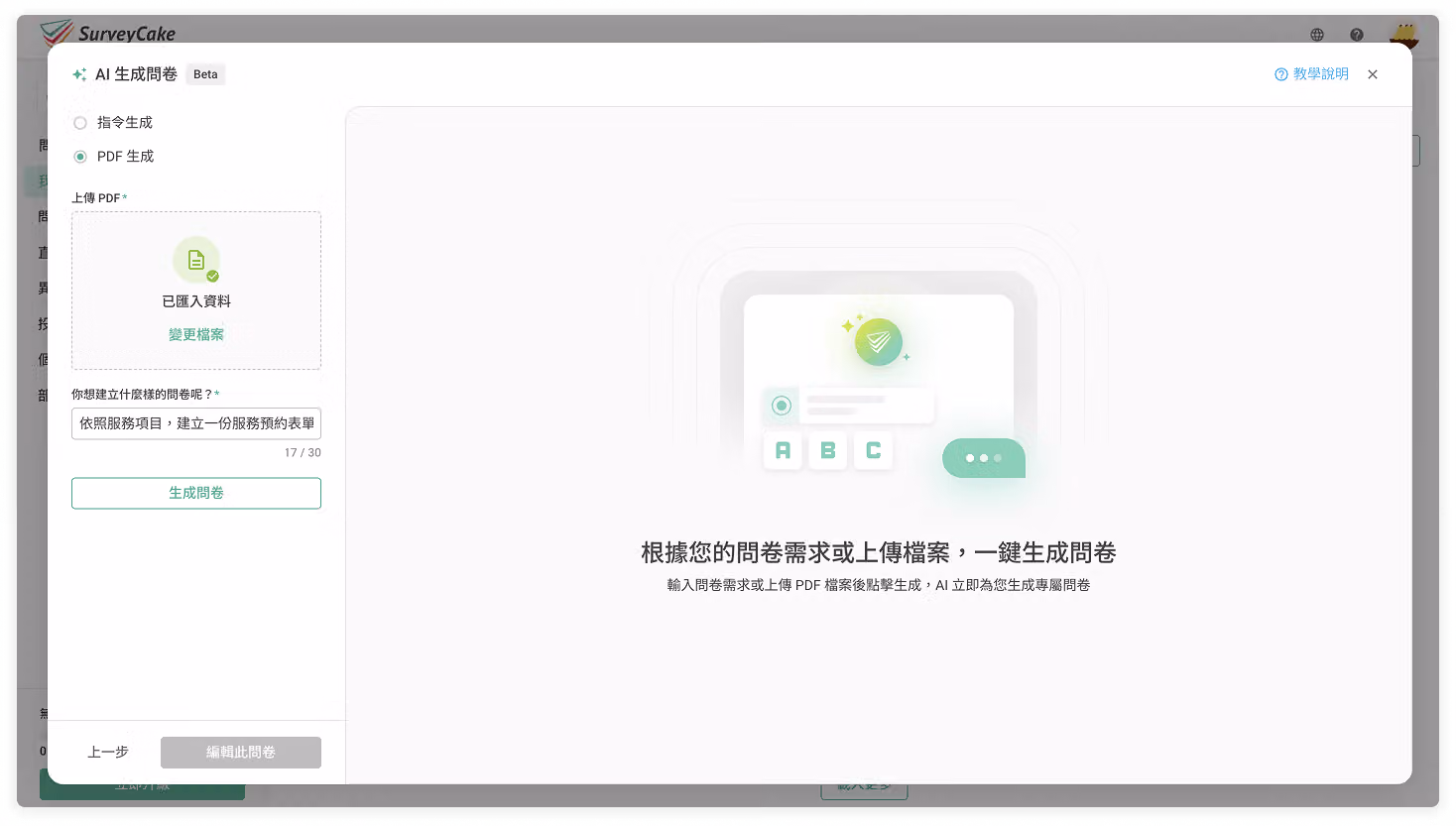 SurveyCake AI PDF 生成