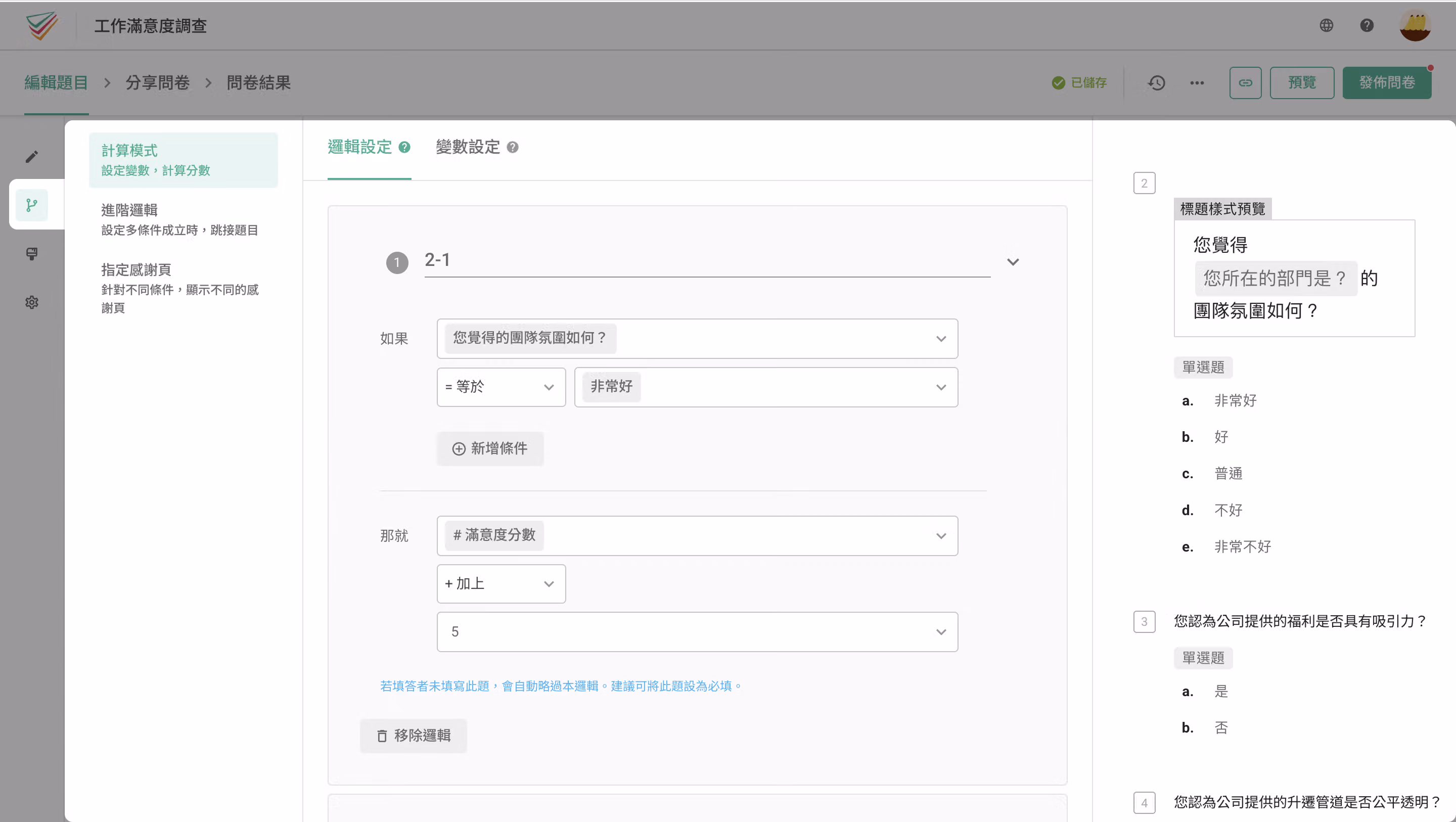SurveyCake 邏輯設定題目分頁
