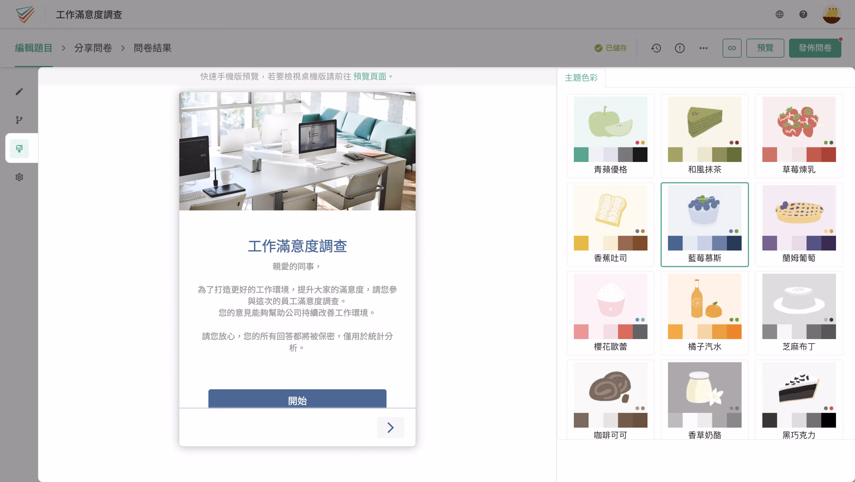 SurveyCake 外觀樣式分頁