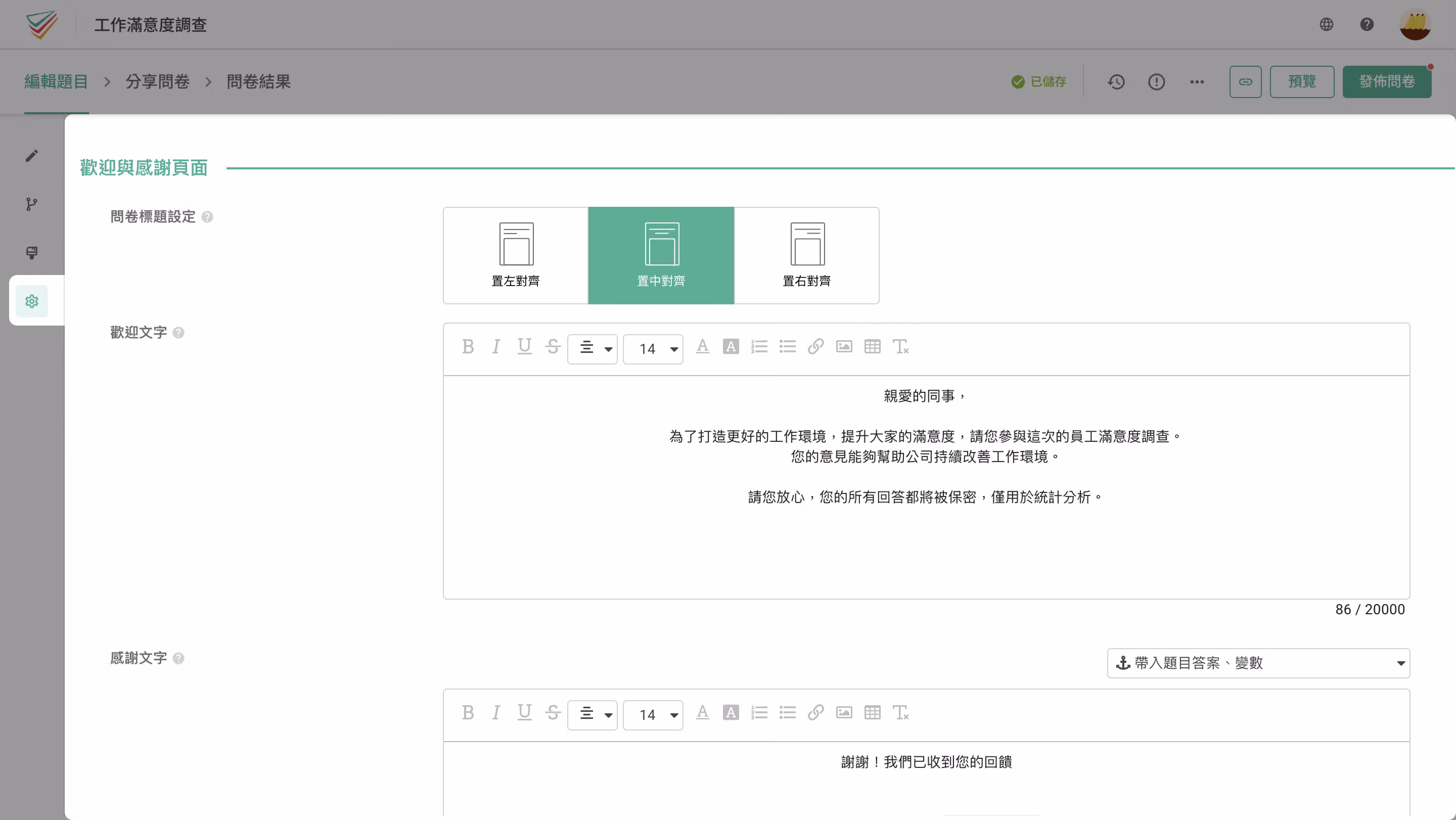 SurveyCake 問卷設定分頁