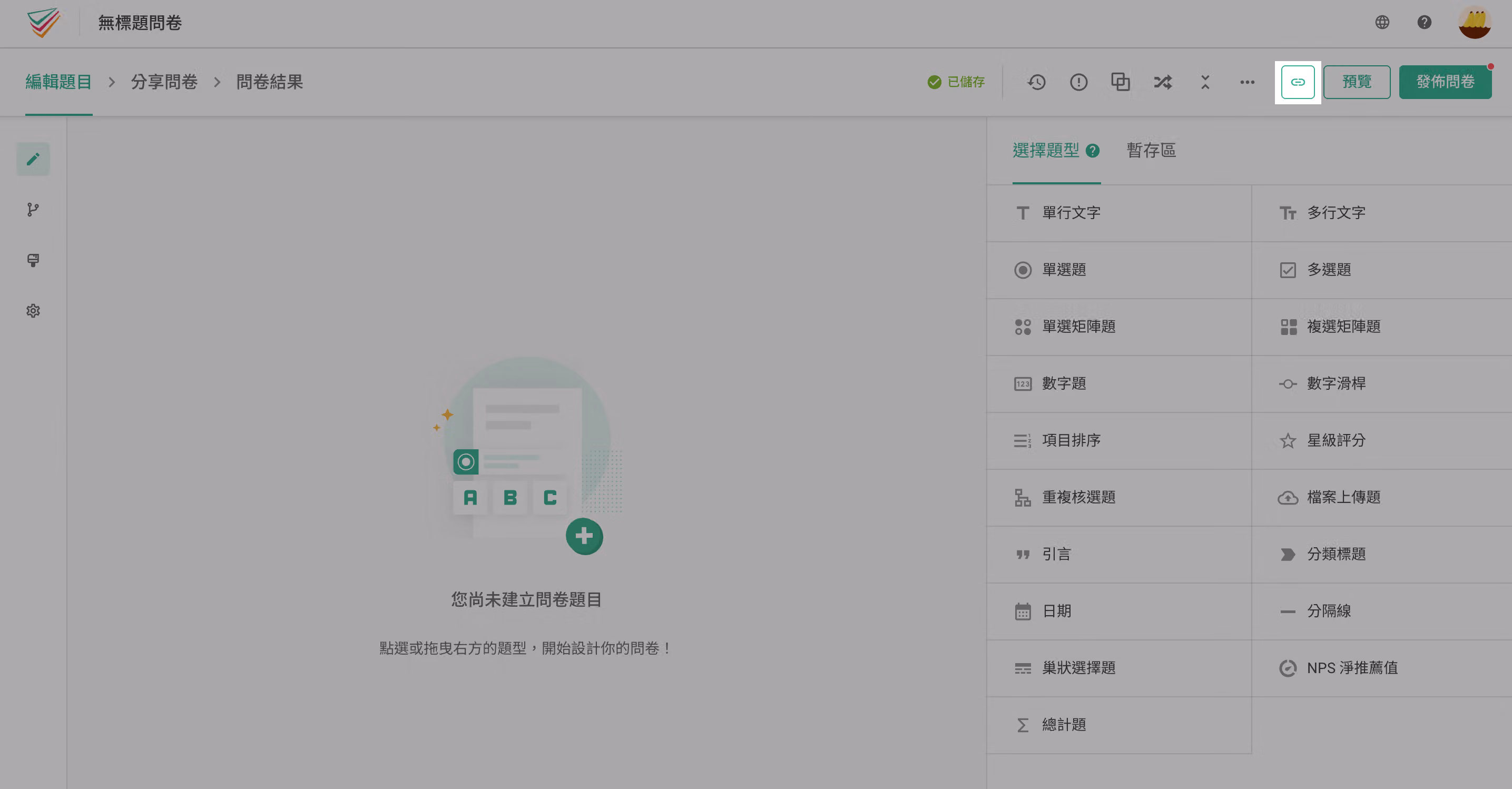 點擊複製按鈕,複製問卷網址
