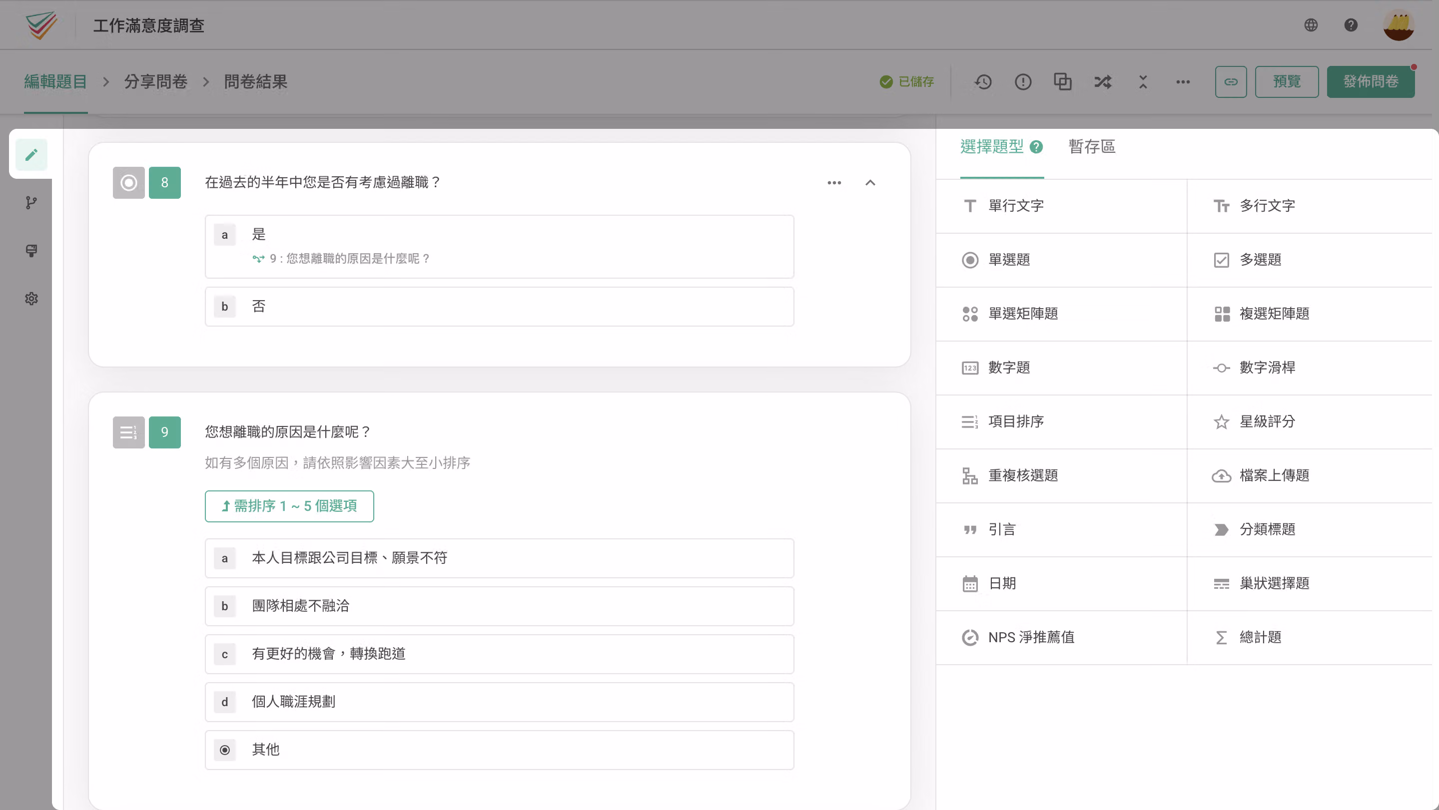SurveyCake 問卷編輯題目分頁