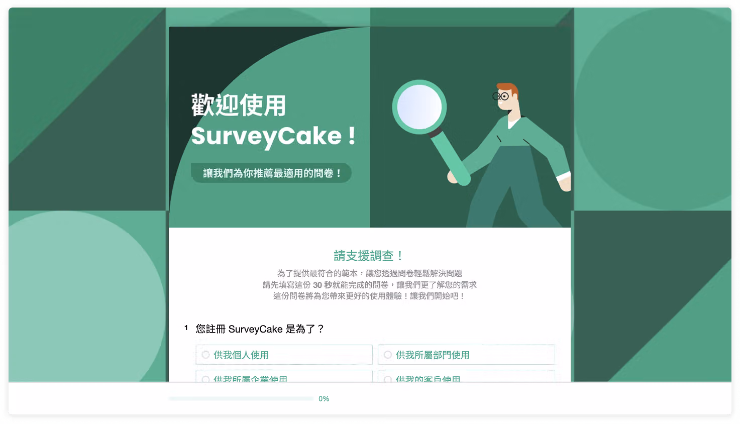 品牌可自訂問卷視覺風格