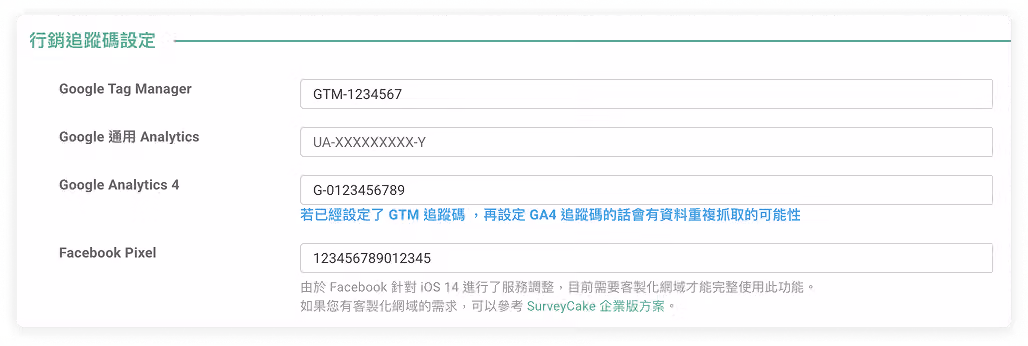 貼上追蹤碼,追蹤問卷數據