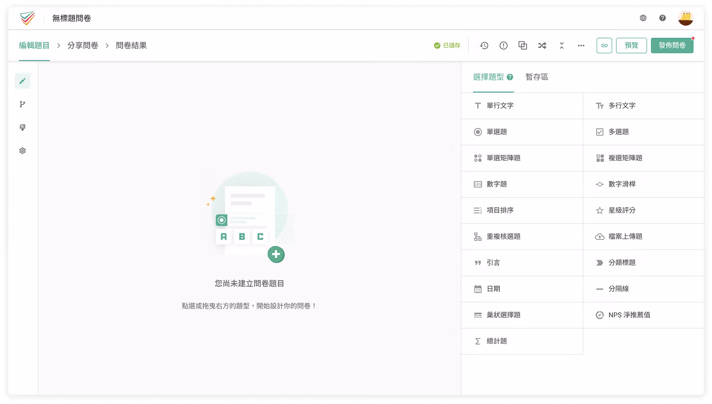 SurveyCake 問卷編輯頁面
