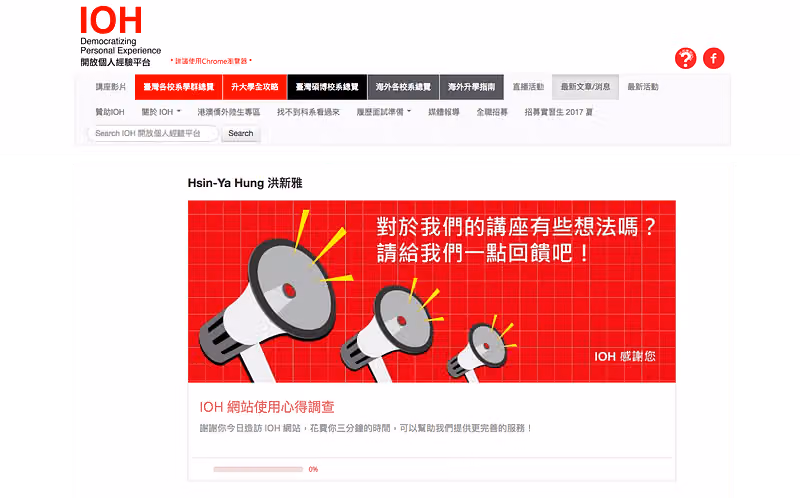 IOH 講者頁面