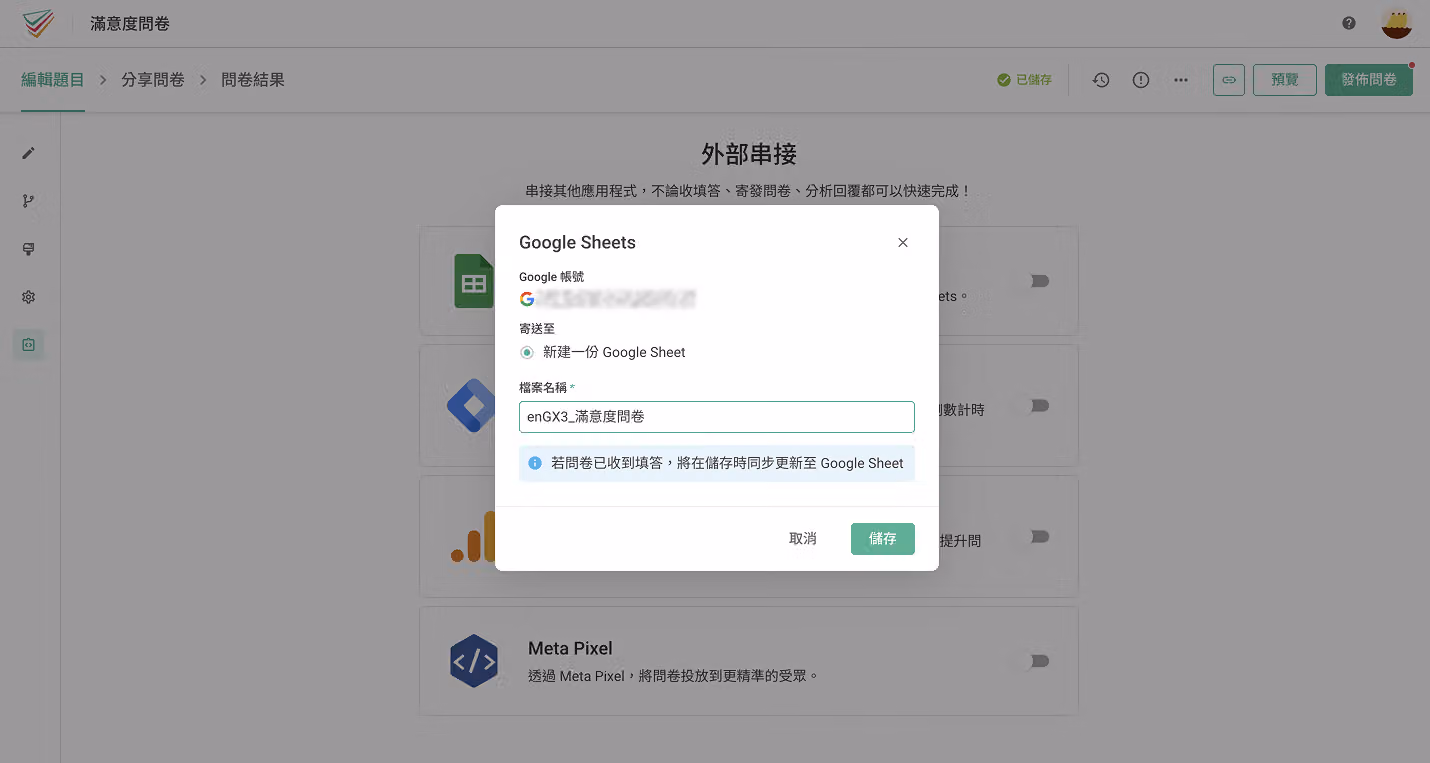 SurveyCake 串接 Google Sheets