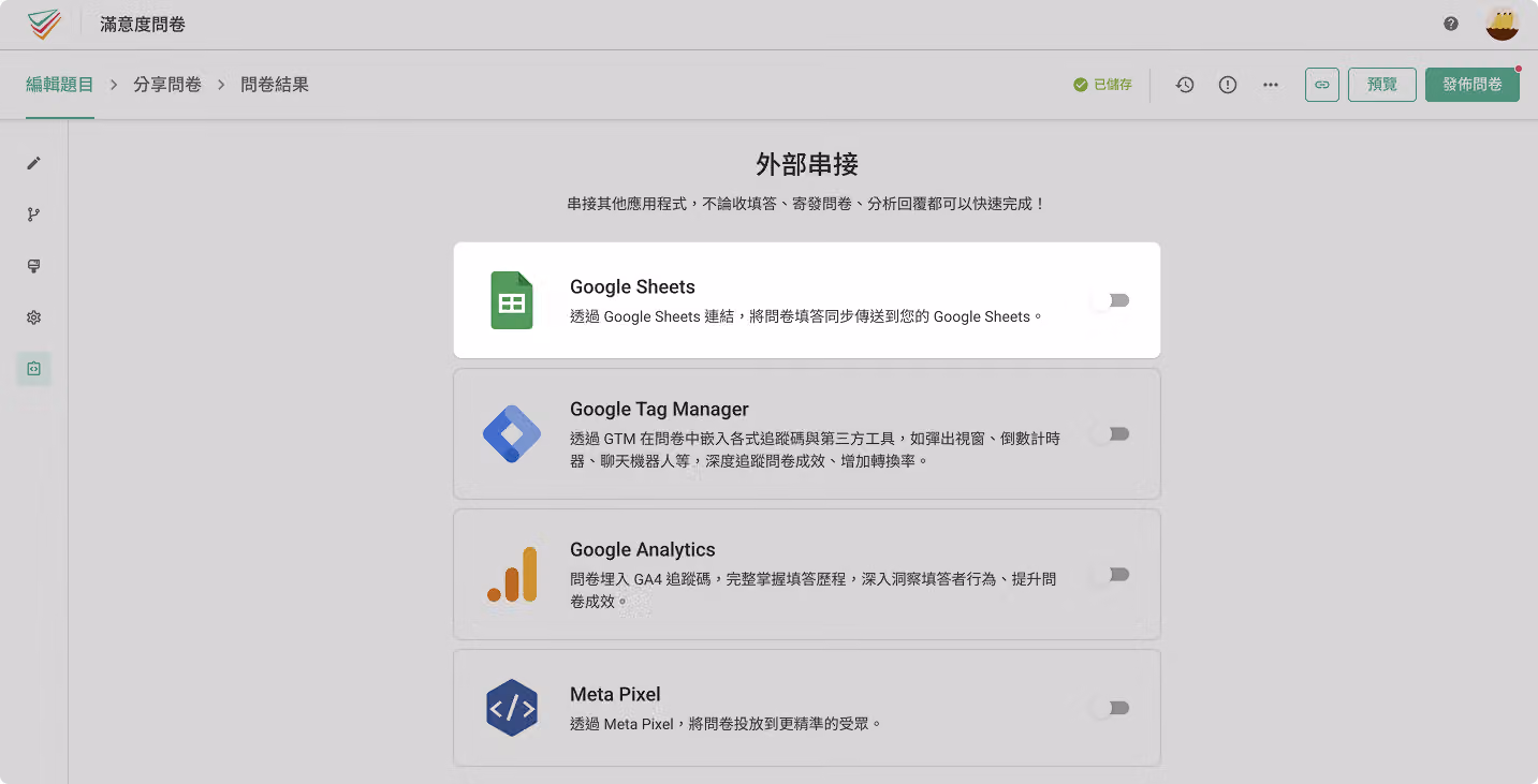 SurveyCake 串接 Google Sheets