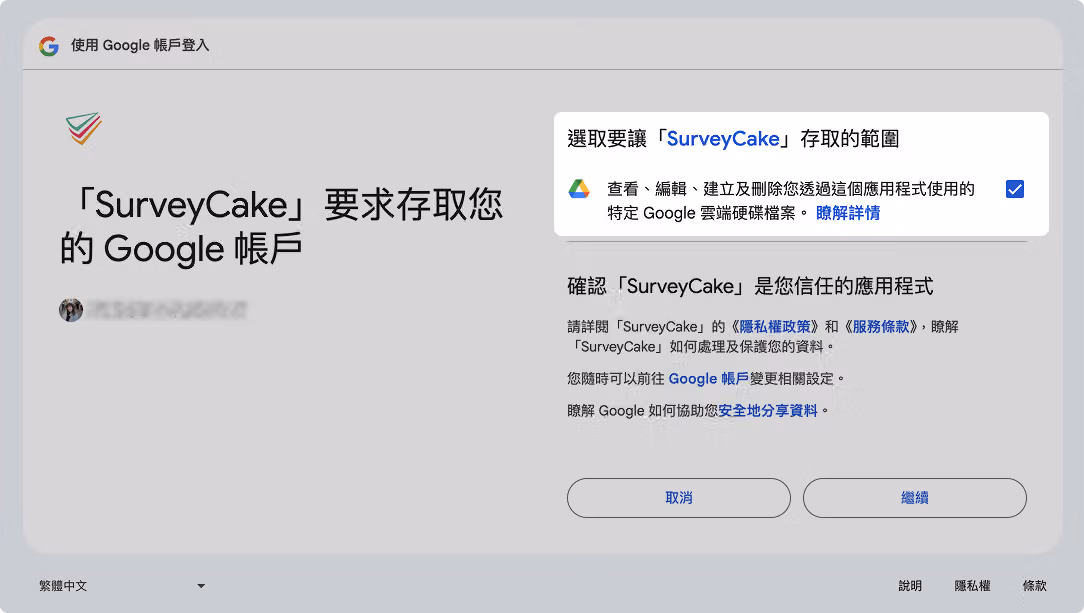 同意存取