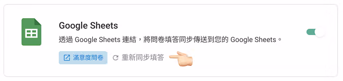 重新同步填答