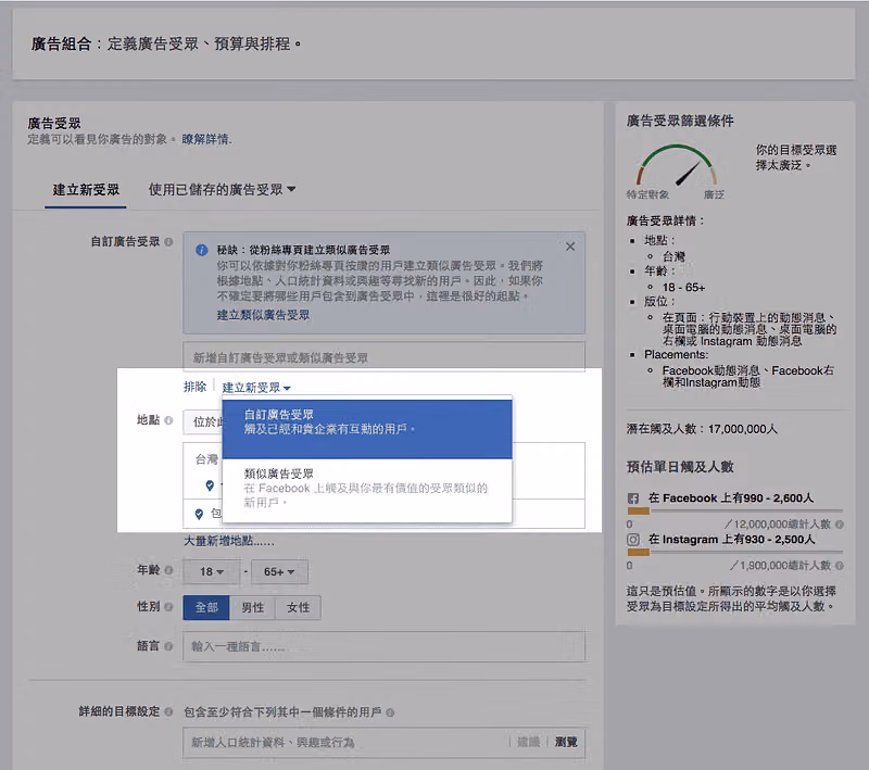 建立「自訂廣告受眾」