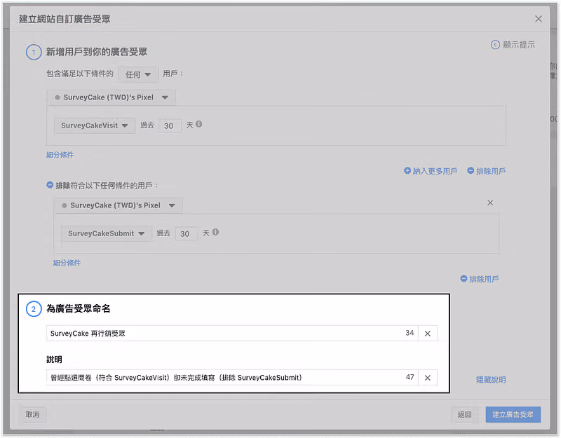 輸入「廣告受眾名稱」完成設定