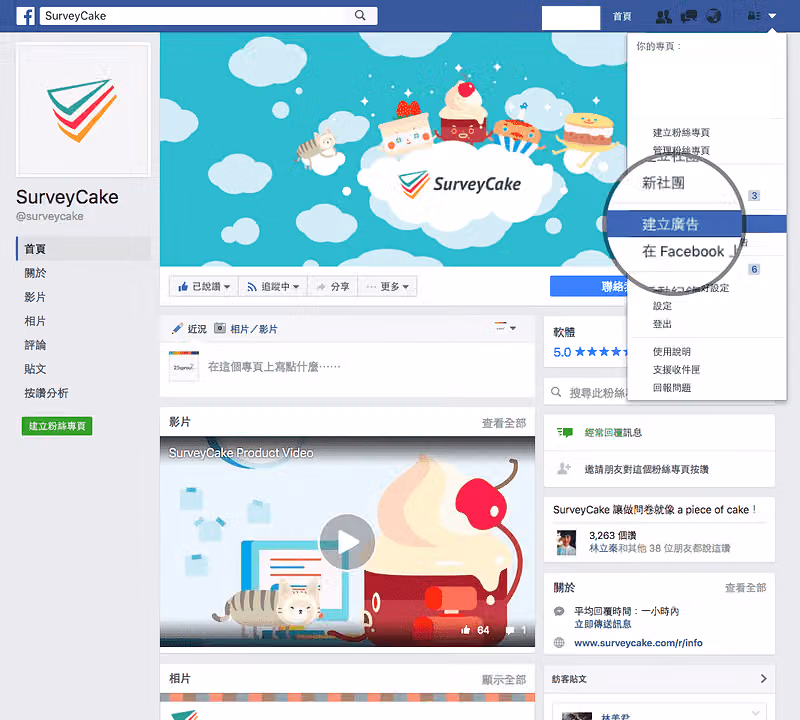 選擇粉絲專頁建立廣告