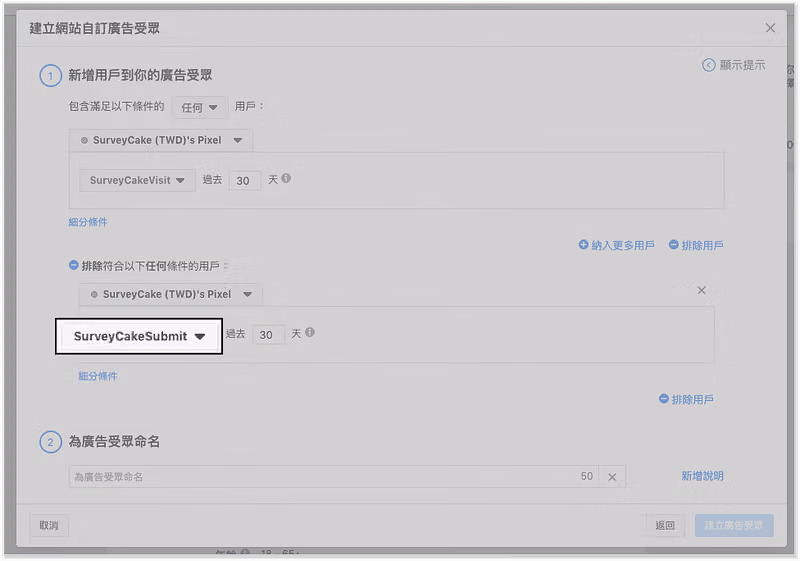 選擇「SurveyCakeSubmit」