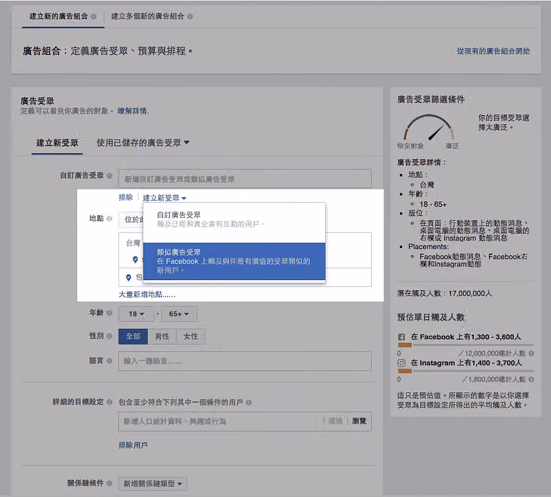 點選「建立新受眾」的「類似廣告受眾」