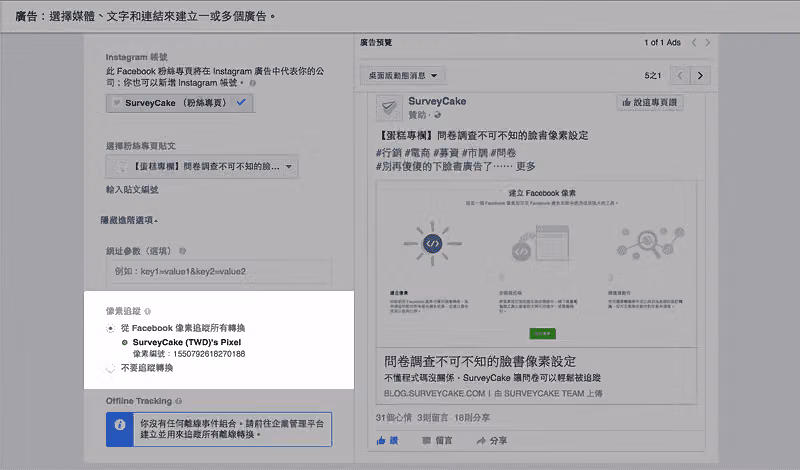 完成其他廣告設定